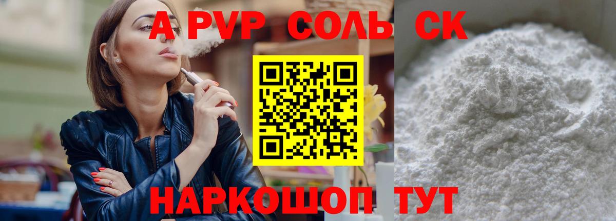 A PVP СК  Вход с VPN  Нижний Новгород  A PVP Соль  APVP Соль 