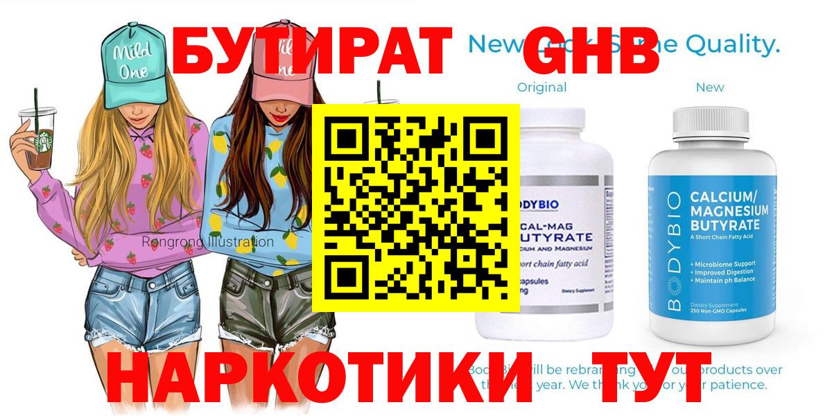 БУТИРАТ бутик Нижний Новгород