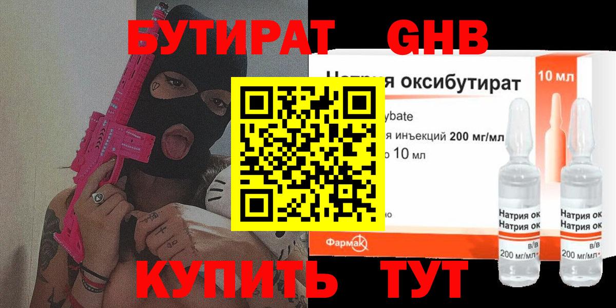 Бутират бутандиол  БУТИРАТ  Нижний Новгород  Вход с VPN 
