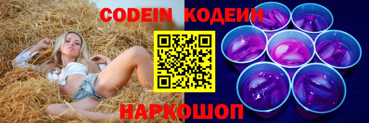 Codein напиток Lean (лин)  Кодеин напиток Lean (лин)  Нижний Новгород 