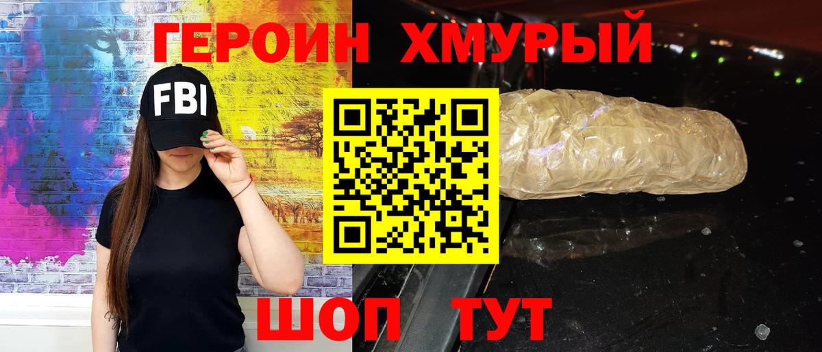 ГЕРОИН VHQ Нижний Новгород
