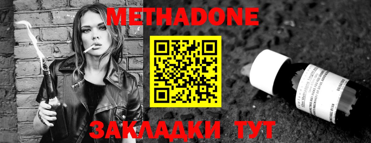 МЕТАДОН белоснежный  Вход с VPN  Нижний Новгород 